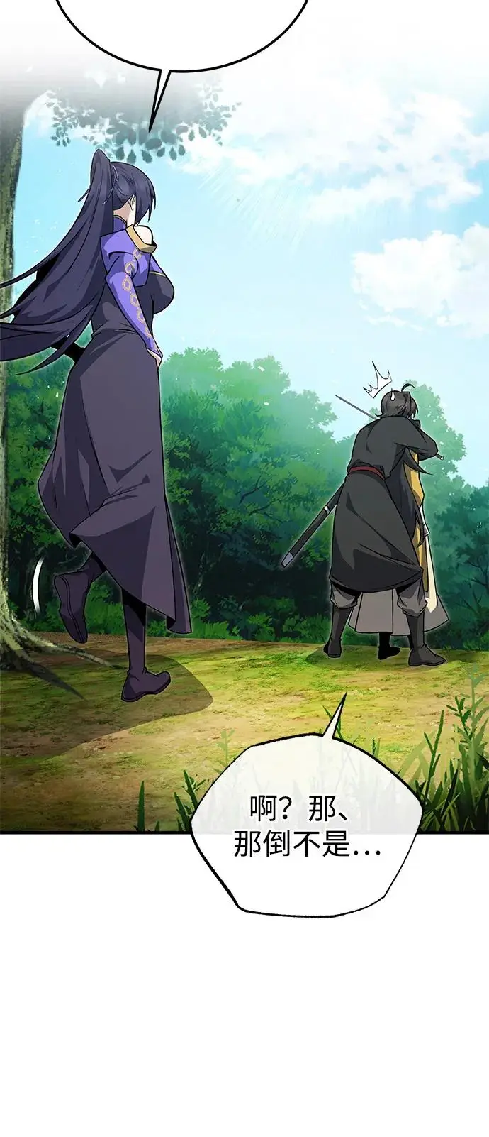 《绝世名师百师父》[第135话] 要一起去吗？图64