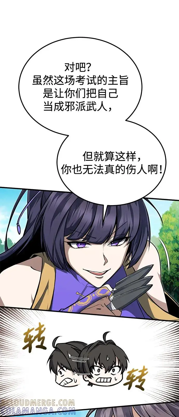《绝世名师百师父》[第135话] 要一起去吗？图65