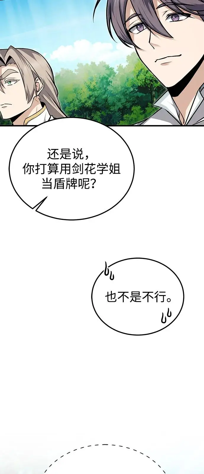 《绝世名师百师父》[第135话] 要一起去吗？图66