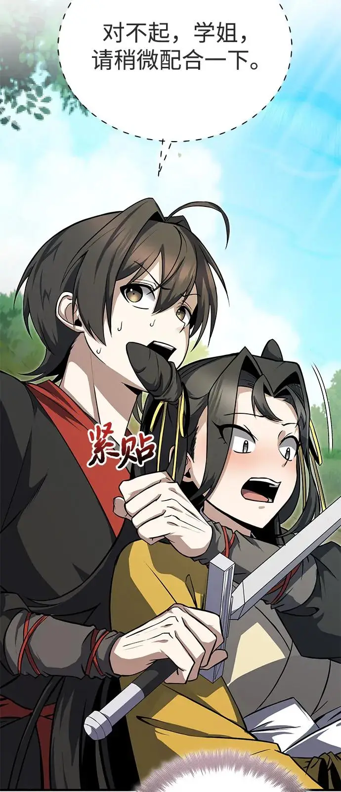 《绝世名师百师父》[第135话] 要一起去吗？图67