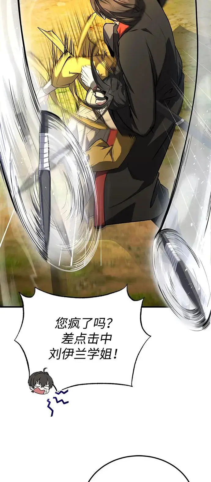 《绝世名师百师父》[第135话] 要一起去吗？图70
