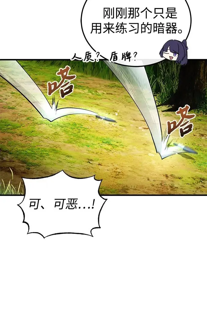 《绝世名师百师父》[第135话] 要一起去吗？图71