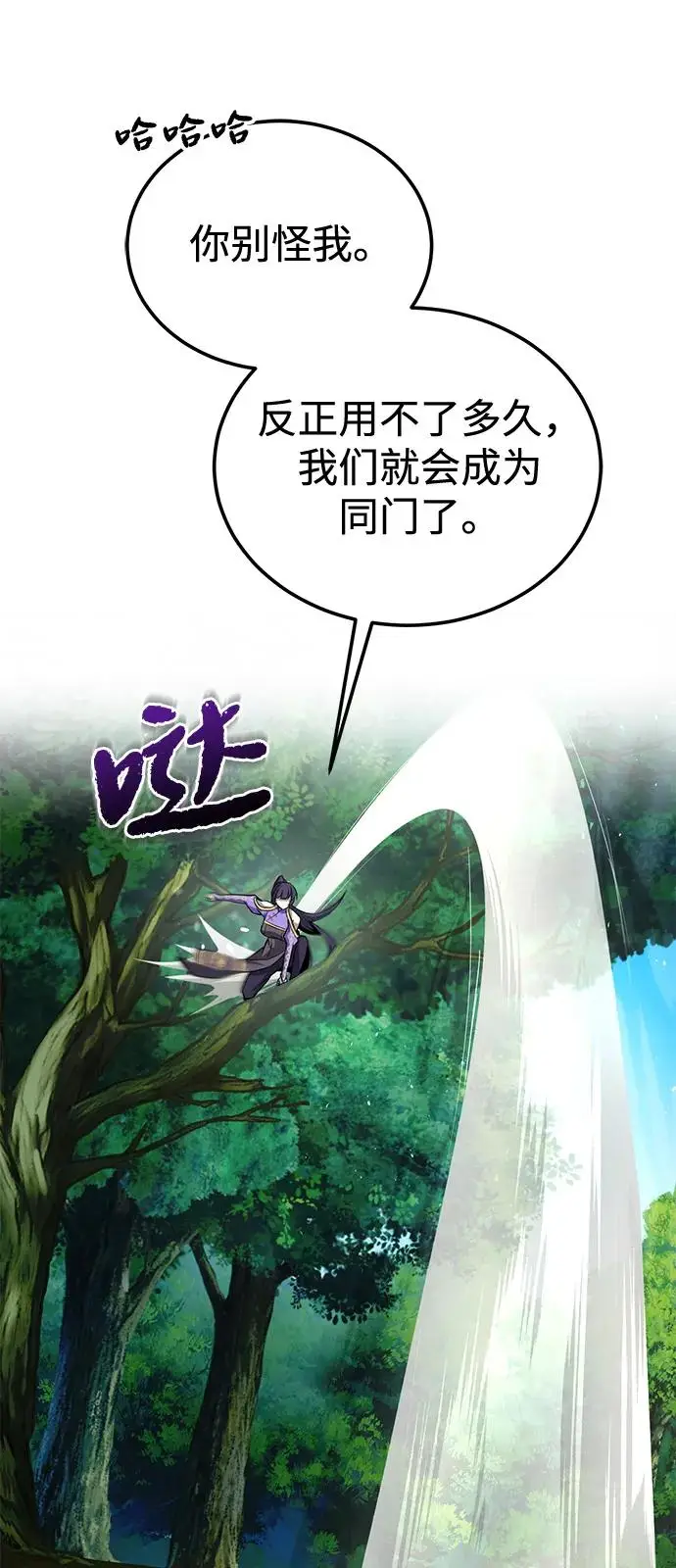 《绝世名师百师父》[第135话] 要一起去吗？图72