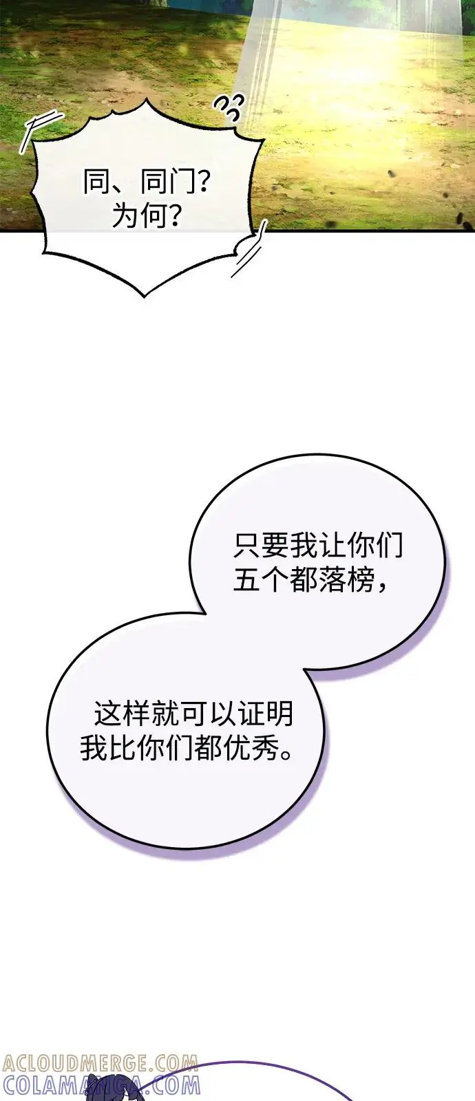 《绝世名师百师父》[第135话] 要一起去吗？图73