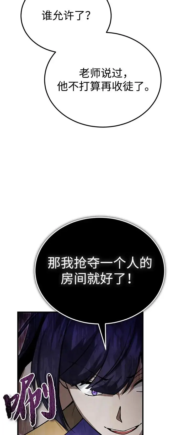 《绝世名师百师父》[第135话] 要一起去吗？图75