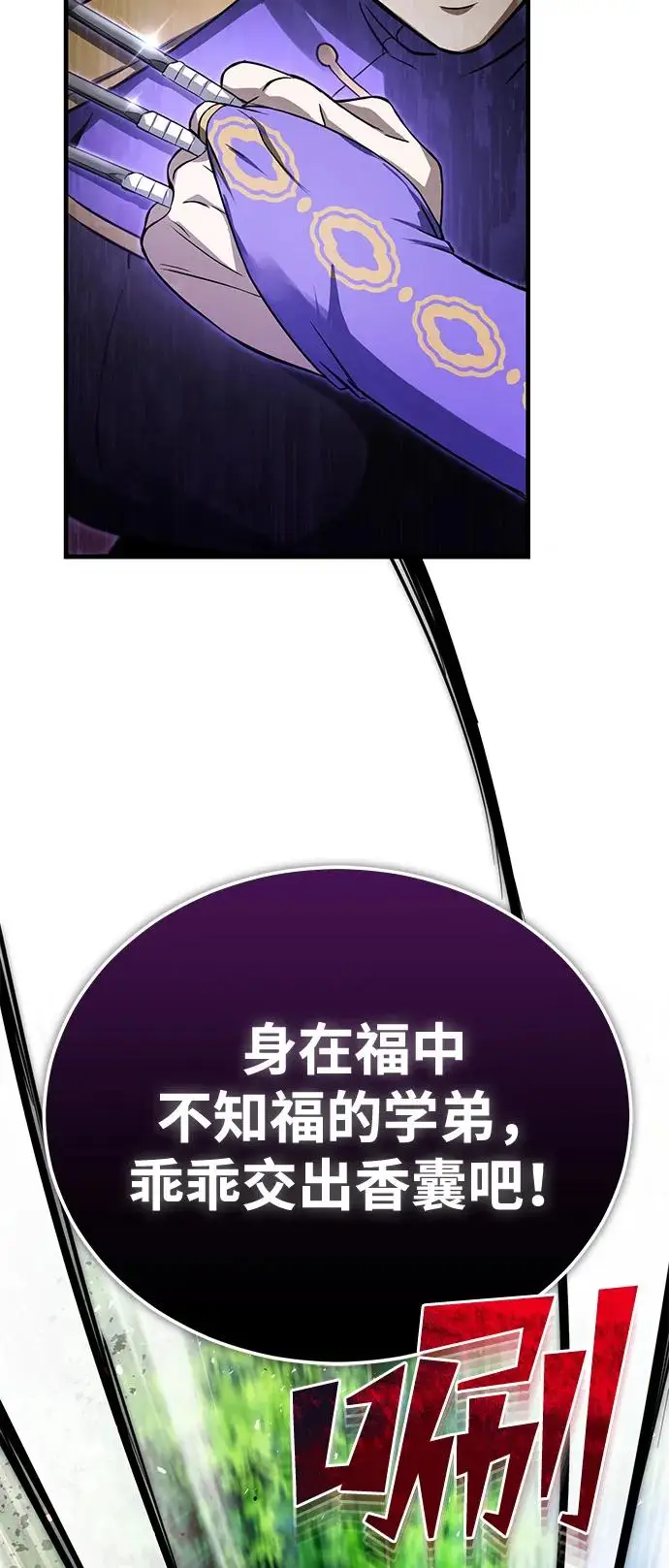 《绝世名师百师父》[第135话] 要一起去吗？图76