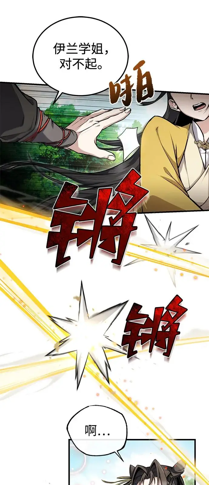《绝世名师百师父》[第135话] 要一起去吗？图78