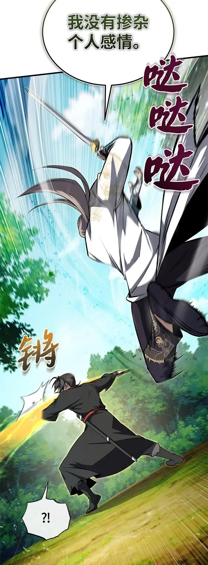 《绝世名师百师父》[第135话] 要一起去吗？图80