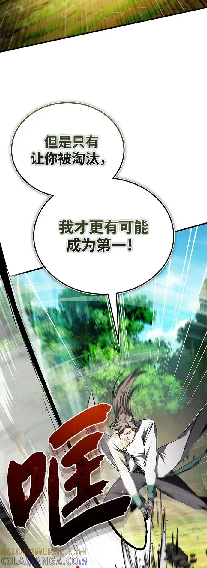 《绝世名师百师父》[第135话] 要一起去吗？图81
