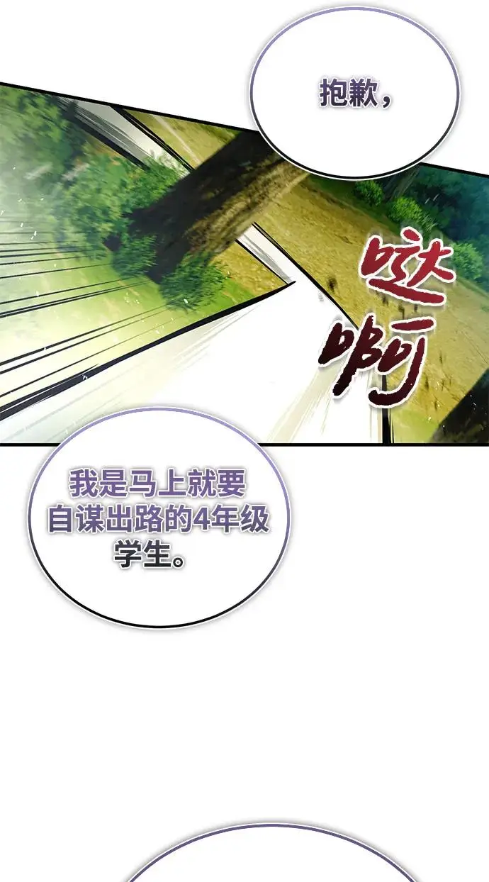 《绝世名师百师父》[第135话] 要一起去吗？图83