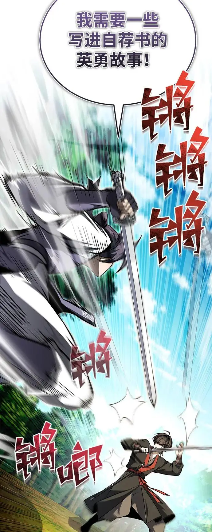 《绝世名师百师父》[第135话] 要一起去吗？图84