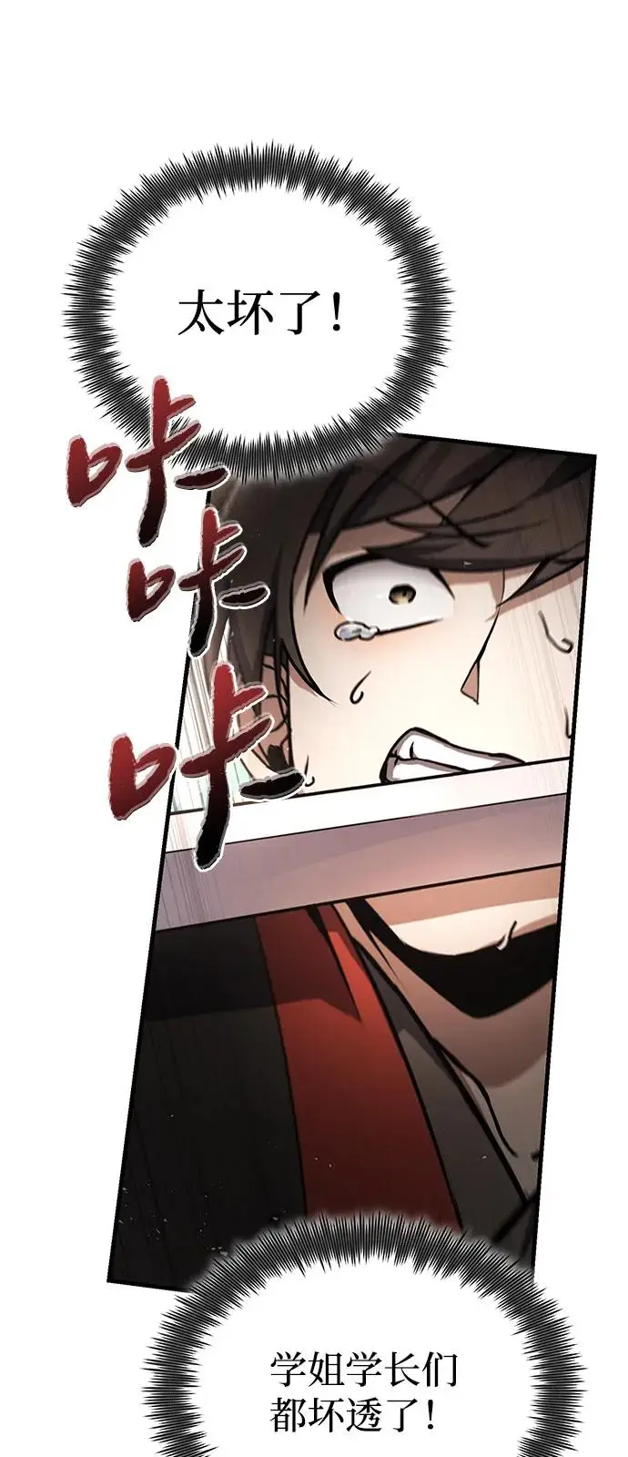 《绝世名师百师父》[第135话] 要一起去吗？图86