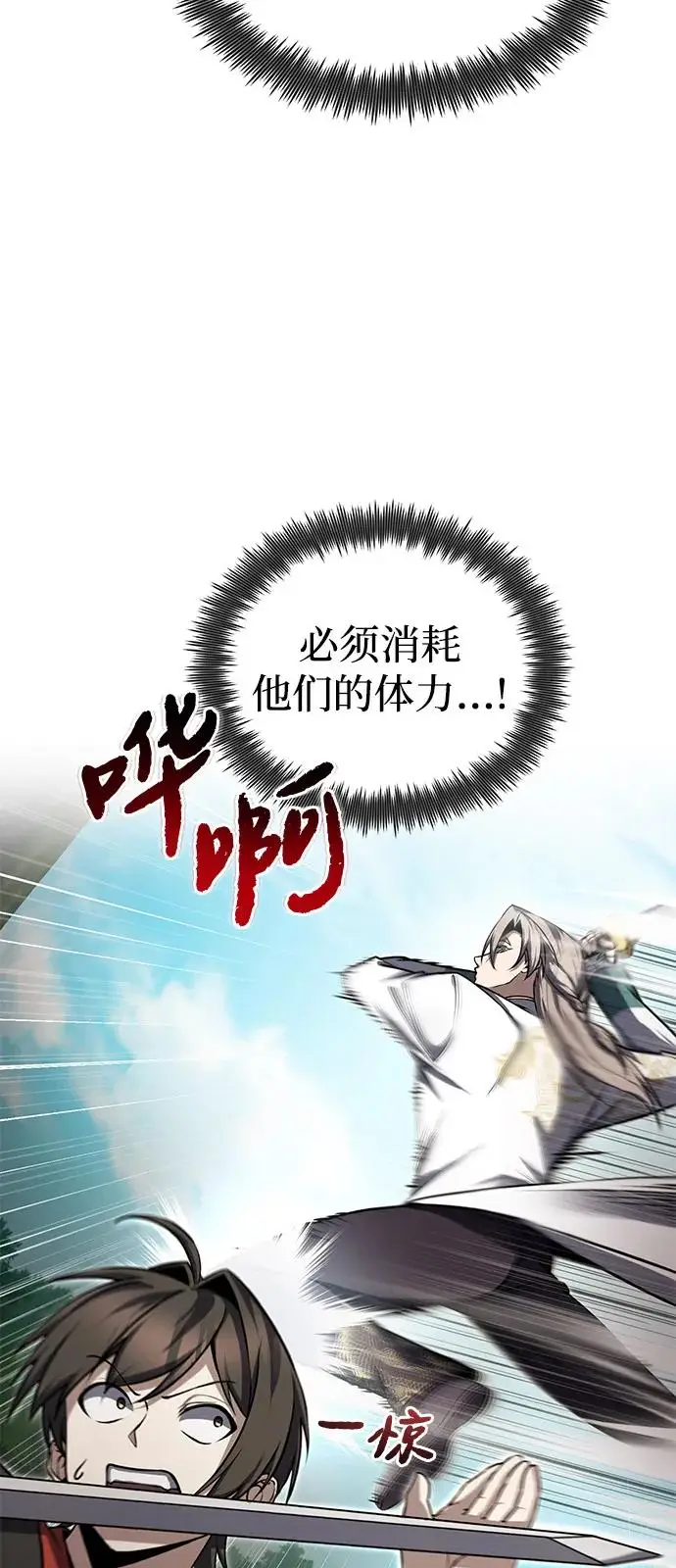 《绝世名师百师父》[第135话] 要一起去吗？图87