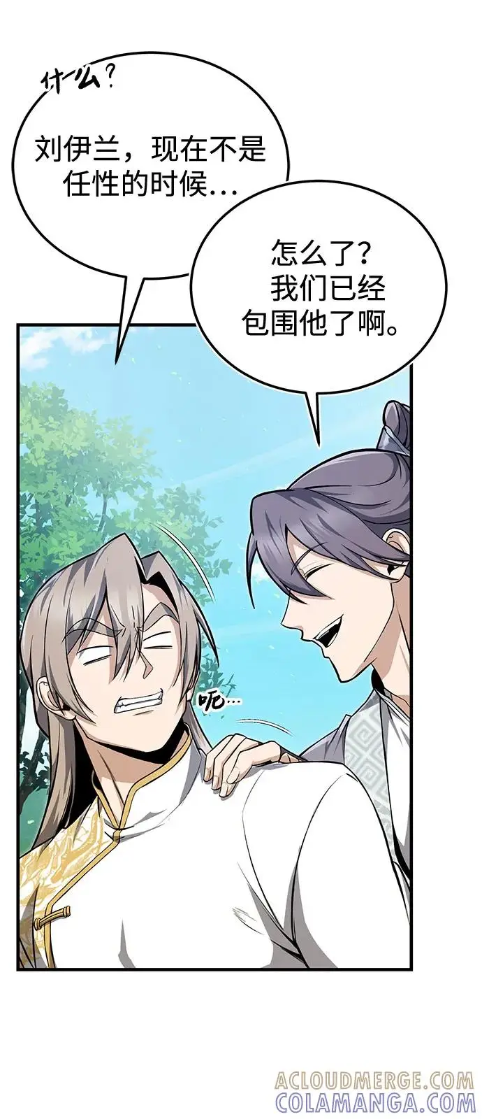 《绝世名师百师父》[第135话] 要一起去吗？图9