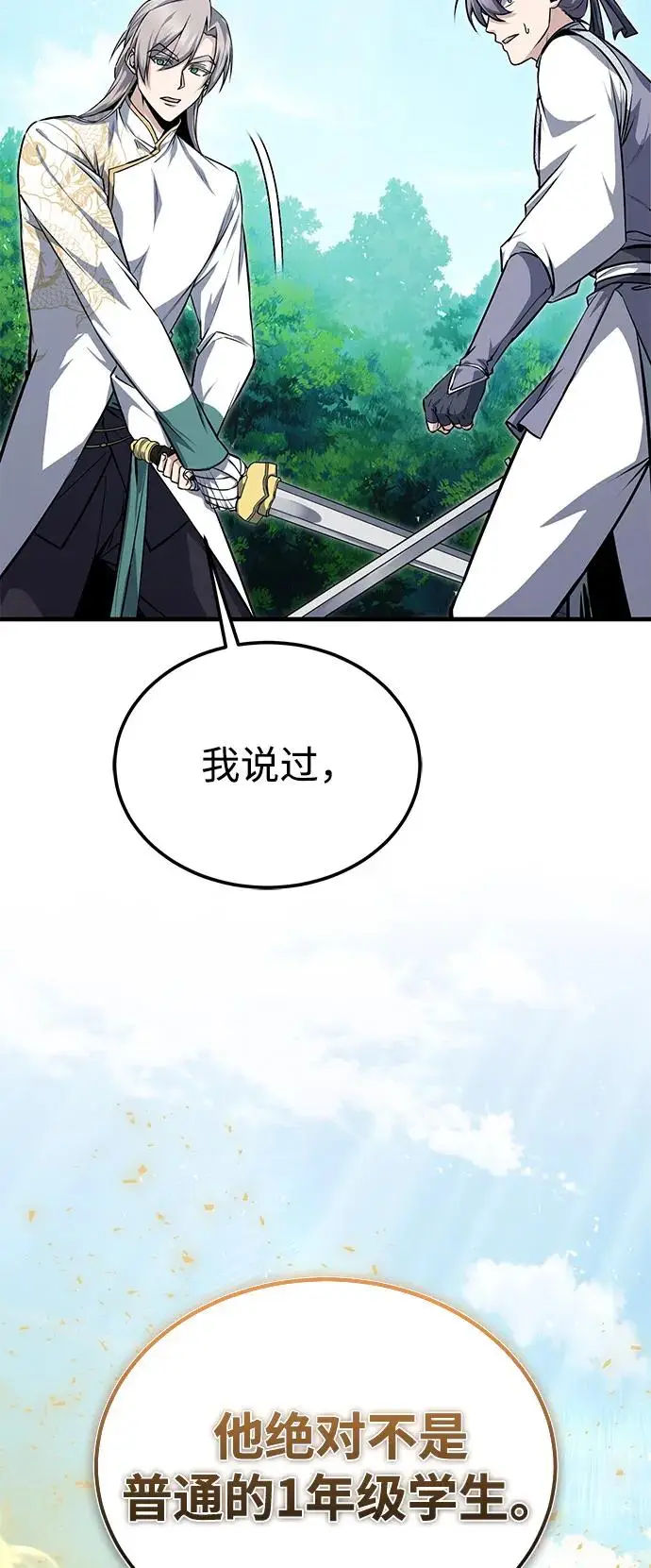 《绝世名师百师父》[第135话] 要一起去吗？图98