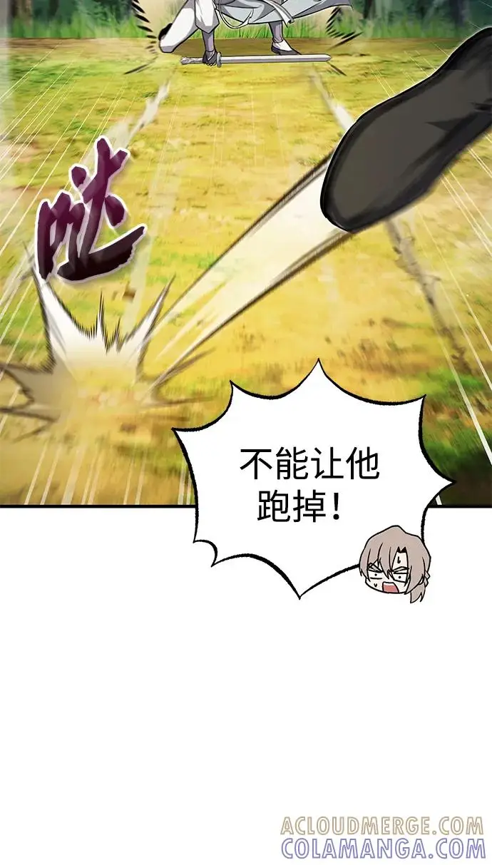 《绝世名师百师父》[第136话] 相雄学长已经被抓了图16