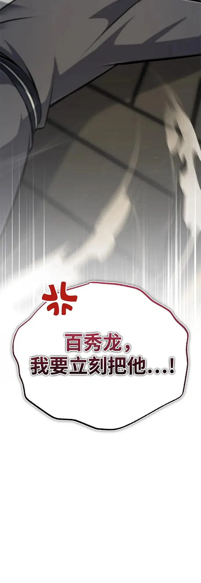 《绝世名师百师父》[第136话] 相雄学长已经被抓了图32