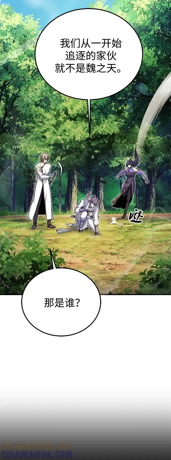 《绝世名师百师父》[第136话] 相雄学长已经被抓了图34