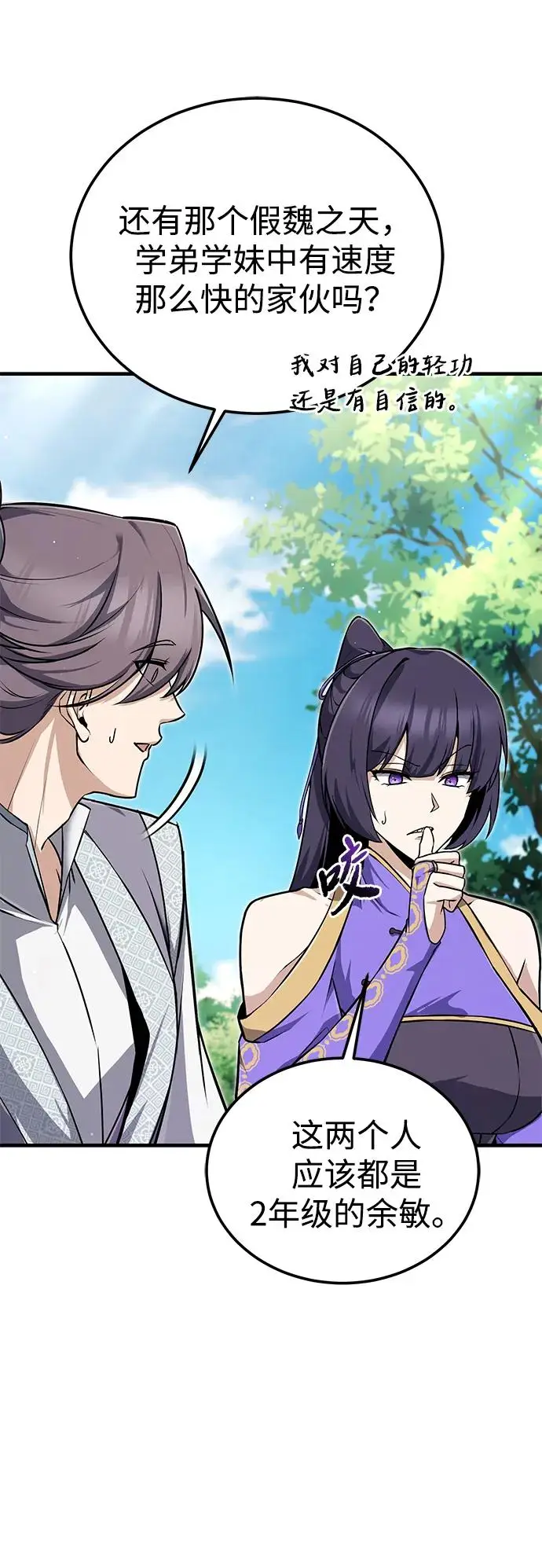 《绝世名师百师父》[第136话] 相雄学长已经被抓了图38