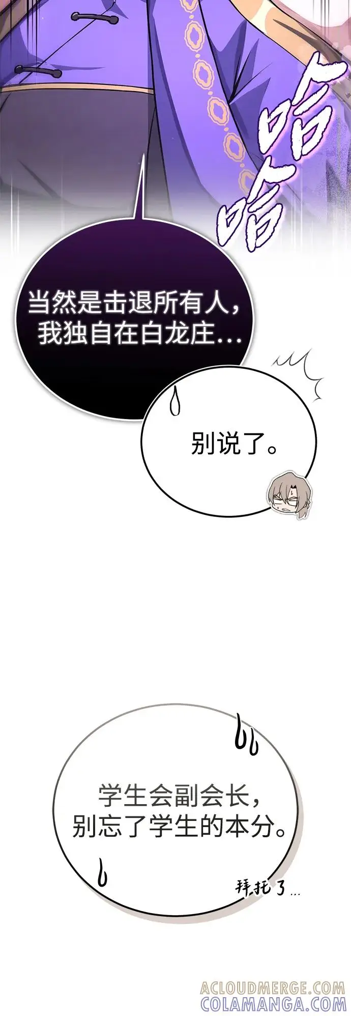 《绝世名师百师父》[第136话] 相雄学长已经被抓了图46