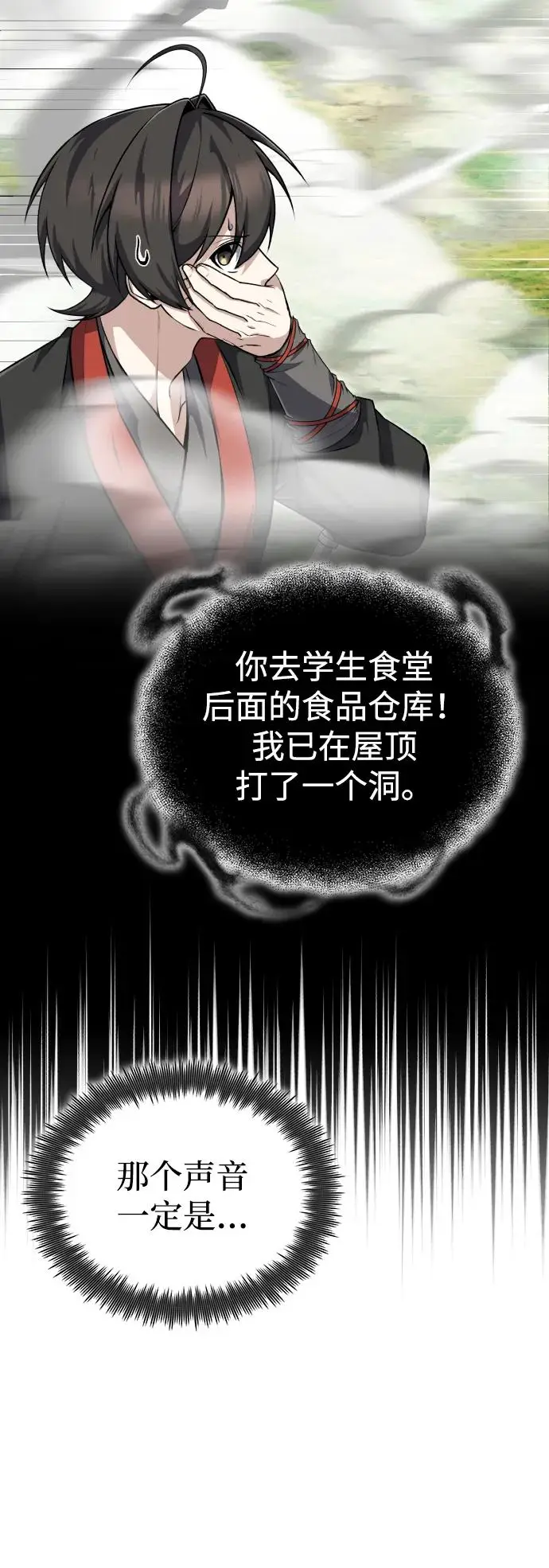 《绝世名师百师父》[第136话] 相雄学长已经被抓了图51