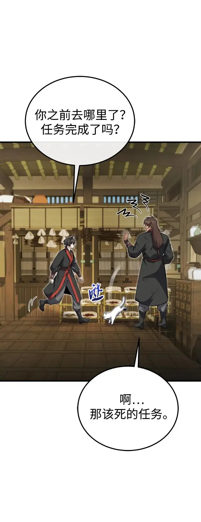 《绝世名师百师父》[第136话] 相雄学长已经被抓了图53