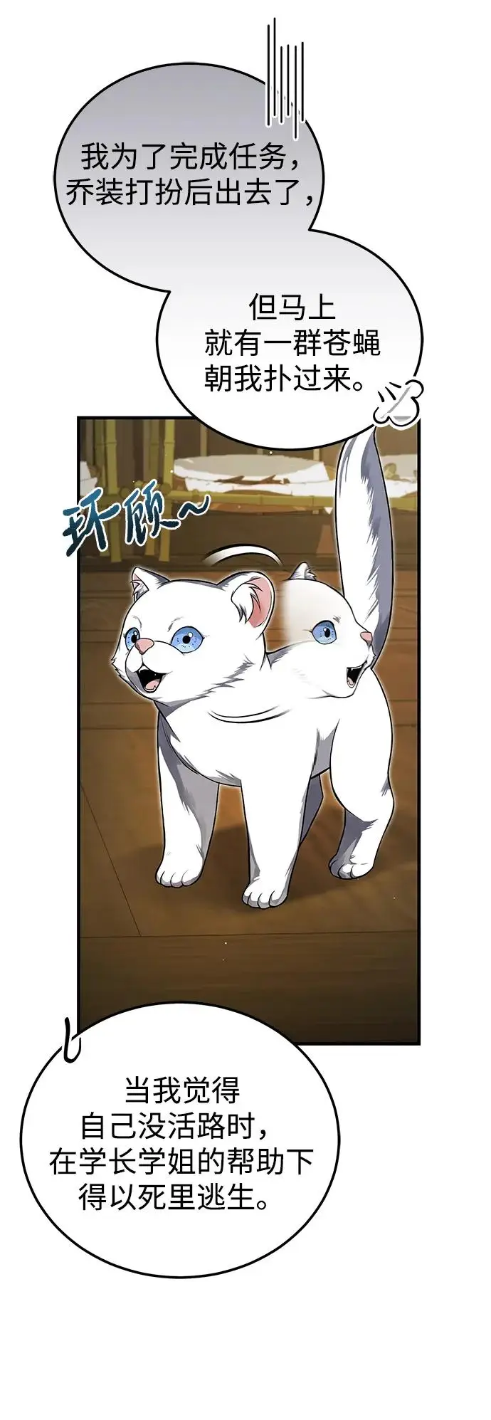 《绝世名师百师父》[第136话] 相雄学长已经被抓了图54