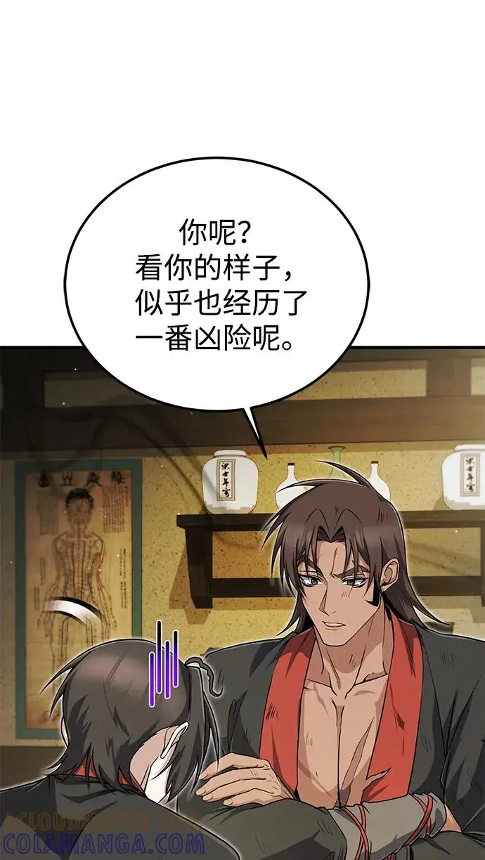 《绝世名师百师父》[第136话] 相雄学长已经被抓了图55