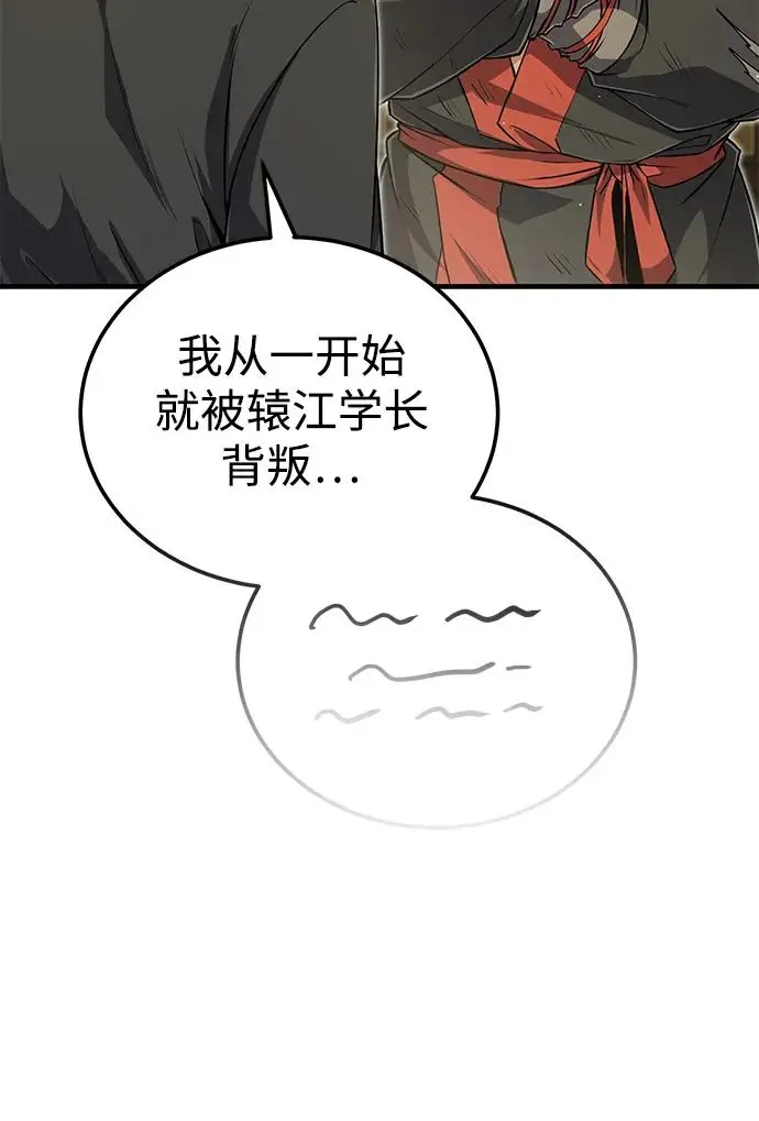 《绝世名师百师父》[第136话] 相雄学长已经被抓了图56