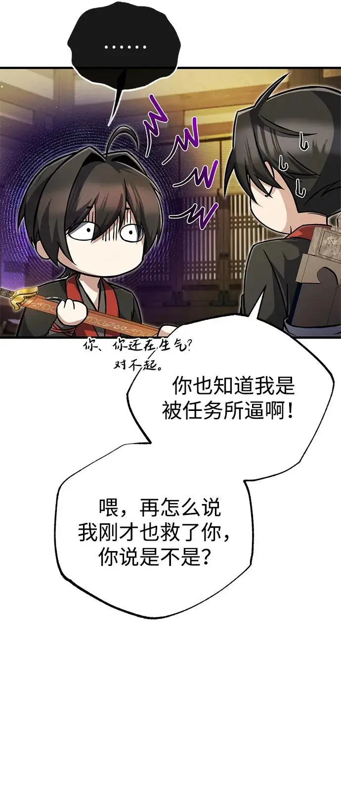 《绝世名师百师父》[第136话] 相雄学长已经被抓了图60