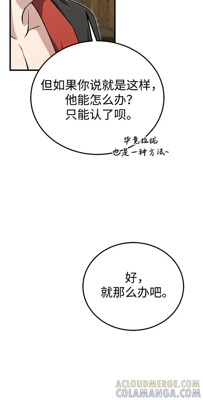 《绝世名师百师父》[第136话] 相雄学长已经被抓了图64