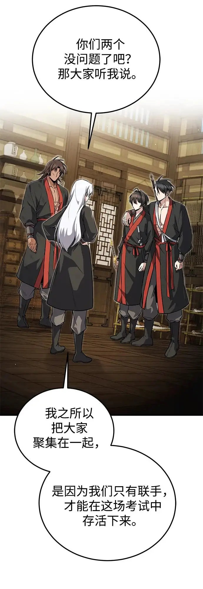 《绝世名师百师父》[第136话] 相雄学长已经被抓了图65