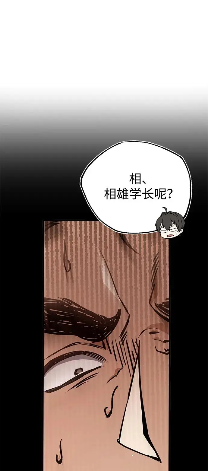 《绝世名师百师父》[第136话] 相雄学长已经被抓了图66