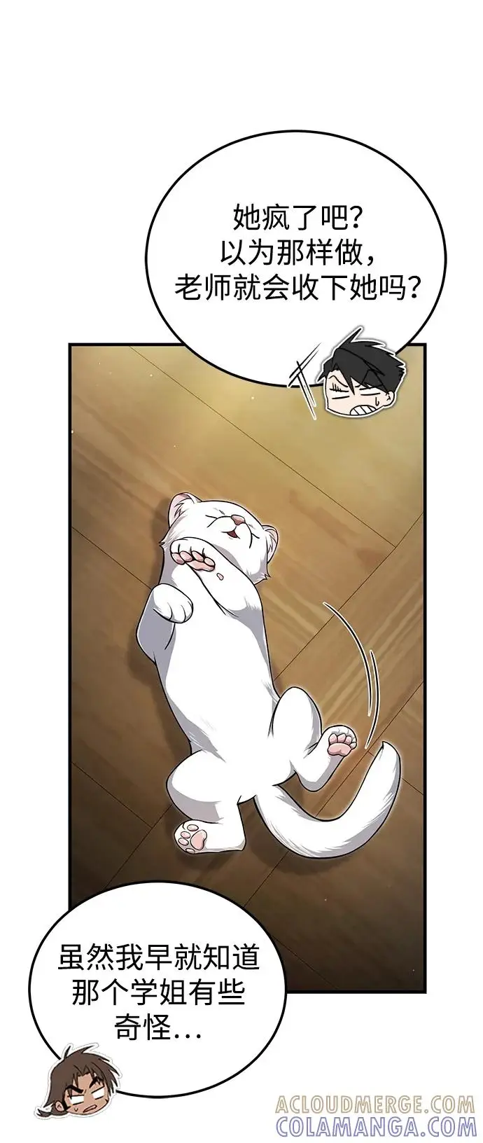 《绝世名师百师父》[第136话] 相雄学长已经被抓了图70