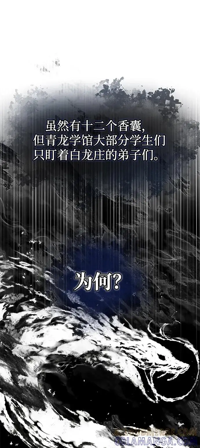 《绝世名师百师父》[第136话] 相雄学长已经被抓了图73