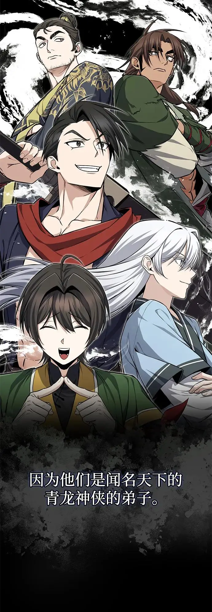 《绝世名师百师父》[第136话] 相雄学长已经被抓了图74