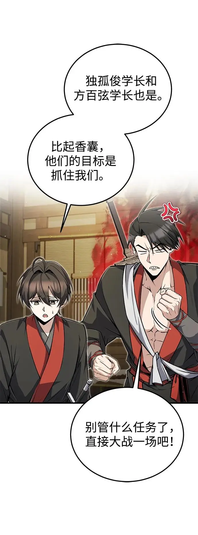 《绝世名师百师父》[第136话] 相雄学长已经被抓了图77