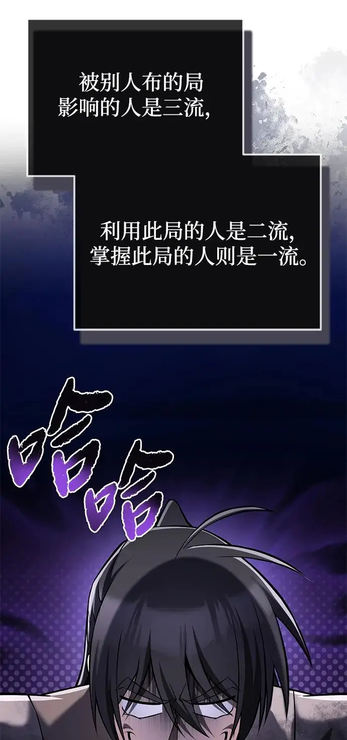 《绝世名师百师父》[第136话] 相雄学长已经被抓了图80
