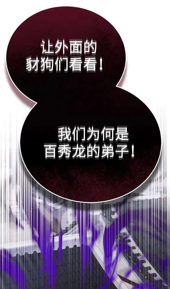 《绝世名师百师父》[第136话] 相雄学长已经被抓了图89