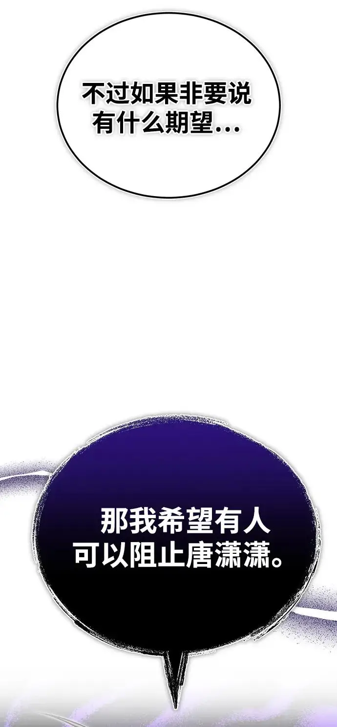 《绝世名师百师父》[第136话] 相雄学长已经被抓了图96