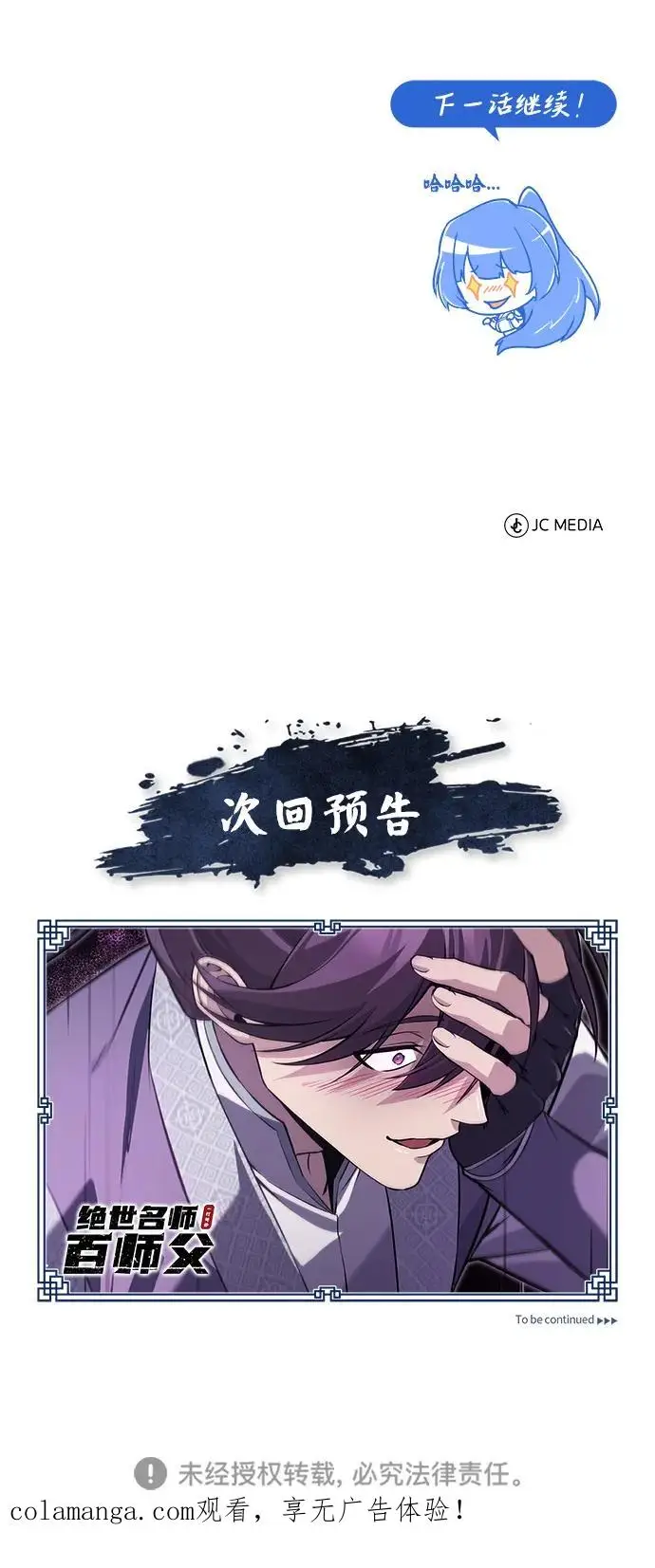 《绝世名师百师父》[第136话] 相雄学长已经被抓了图99