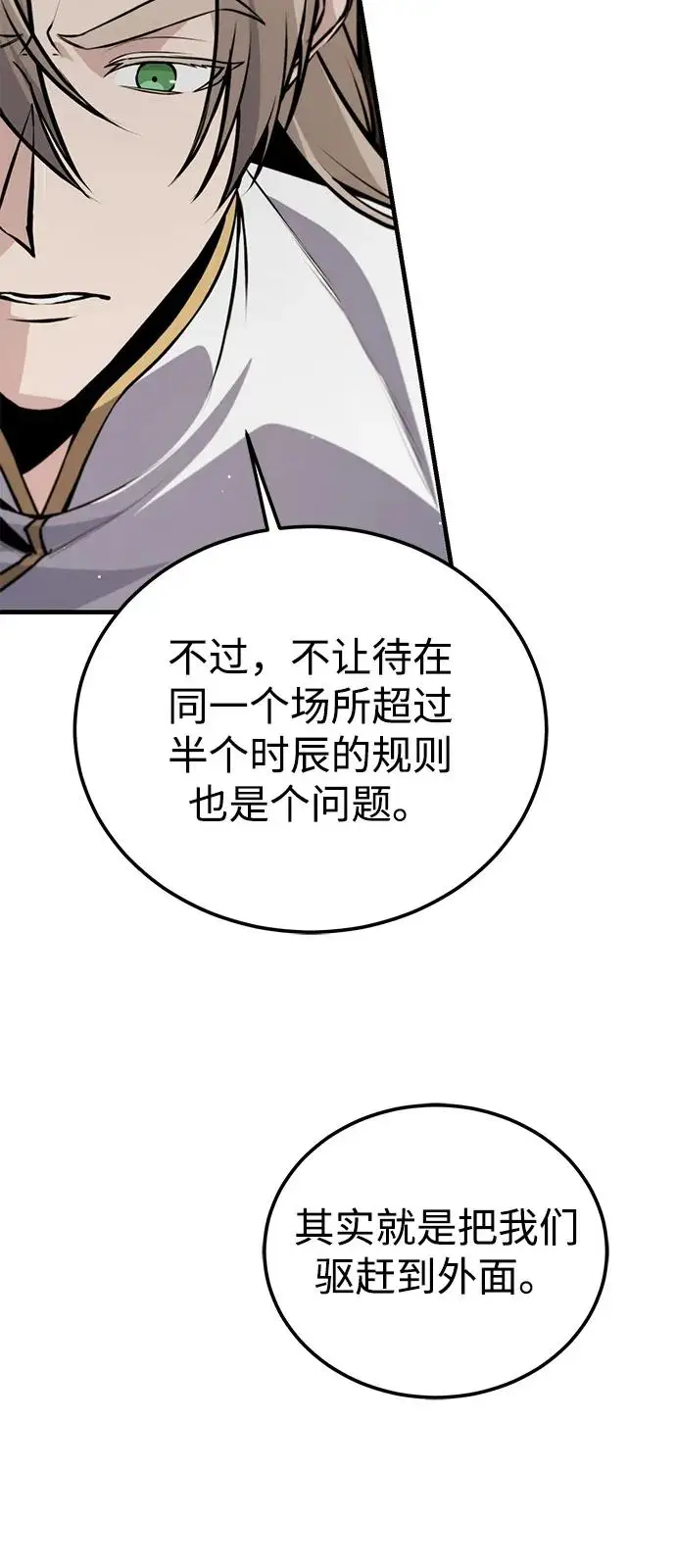 《绝世名师百师父》[第137话] 一团糟图10