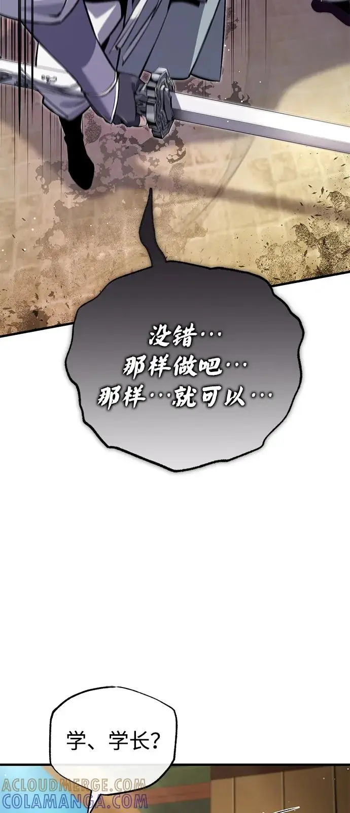 《绝世名师百师父》[第137话] 一团糟图101
