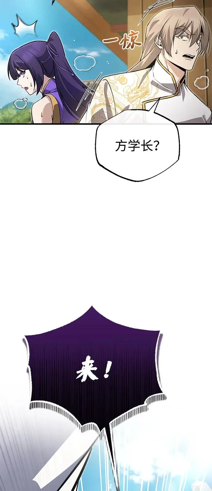 《绝世名师百师父》[第137话] 一团糟图102
