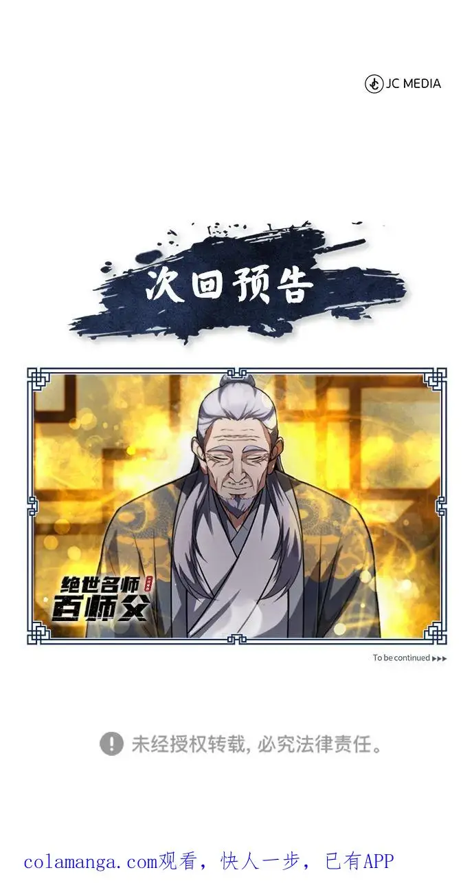 《绝世名师百师父》[第137话] 一团糟图106