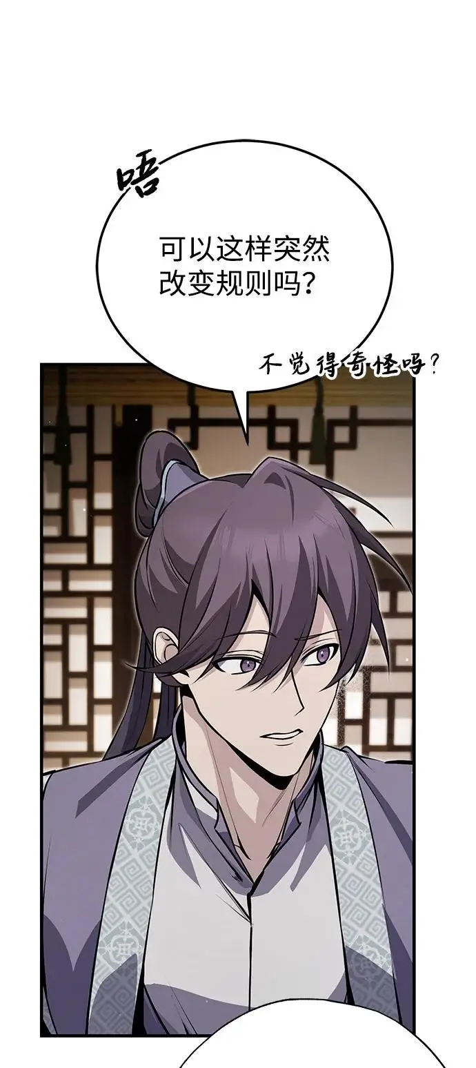《绝世名师百师父》[第137话] 一团糟图11
