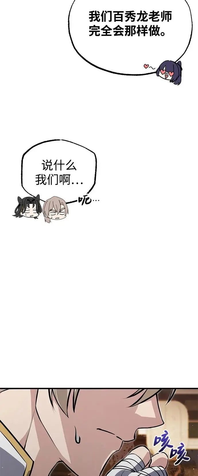 《绝世名师百师父》[第137话] 一团糟图12