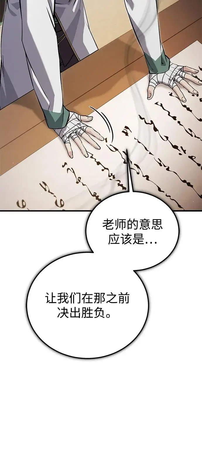 《绝世名师百师父》[第137话] 一团糟图14