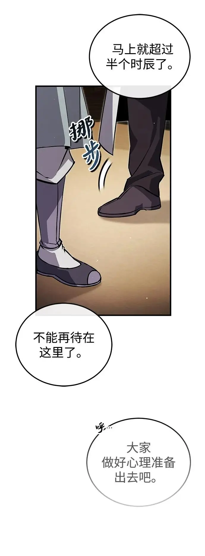 《绝世名师百师父》[第137话] 一团糟图15