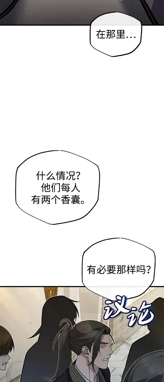 《绝世名师百师父》[第137话] 一团糟图18